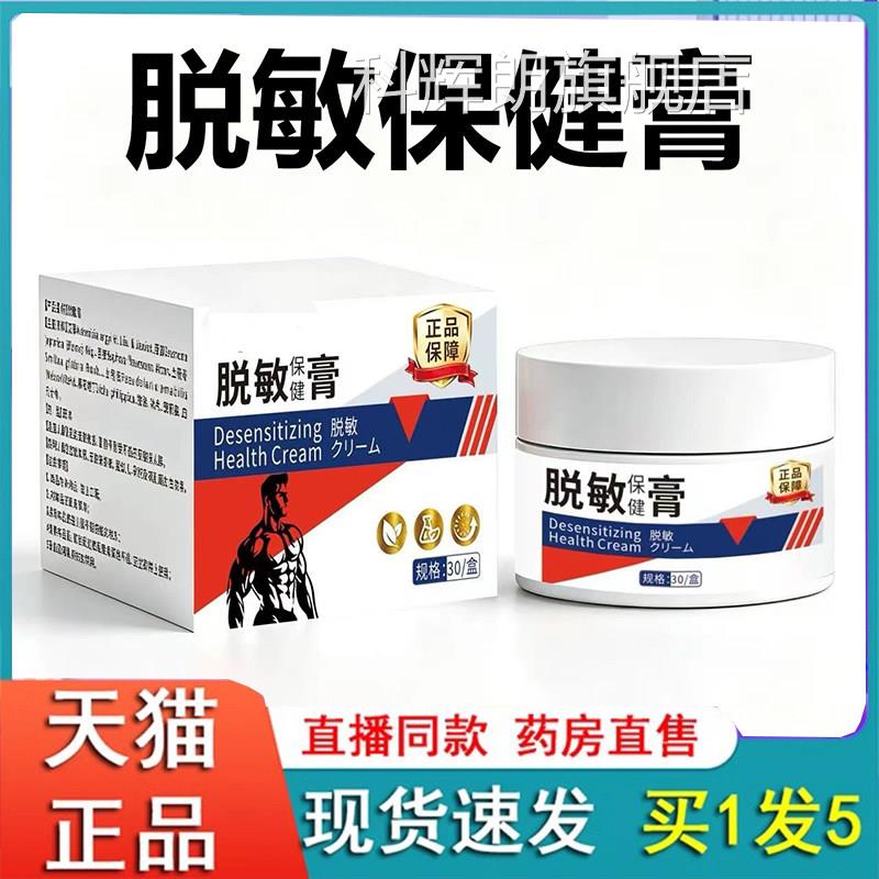 脱敏膏保健膏男性私处舒敏膏用官方旗舰店正品直播同外款草本2eq