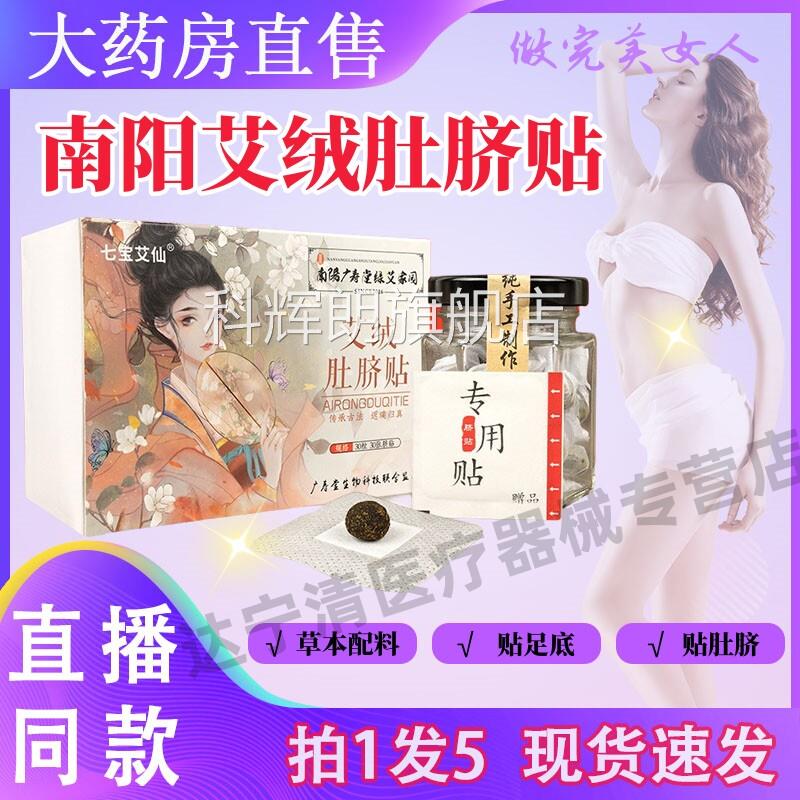南阳广方寿堂绿艾家园艾绒肚脐贴艾灸直播同款官旗舰店正品科辉朗