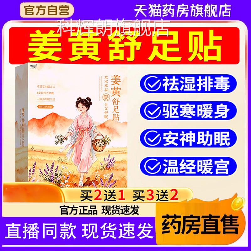 姜黄舒贴官方旗舰店多味草本三伏天艾足灸贴祛湿寒气足底贴8gx科