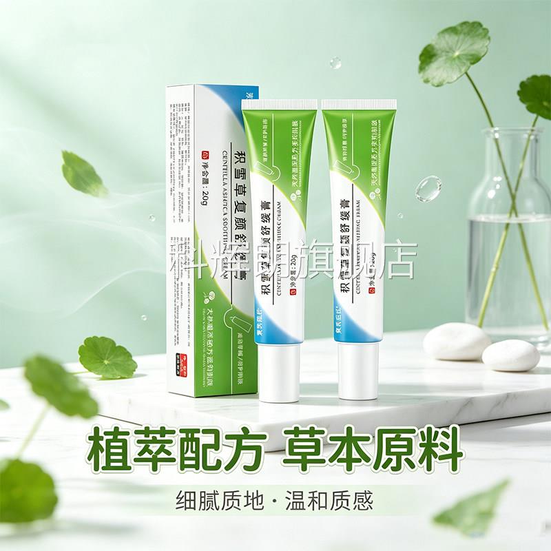 素秀氏臣积雪草复颜舒缓膏官方旗舰店正品草本萃取复颜舒缓膏9jk