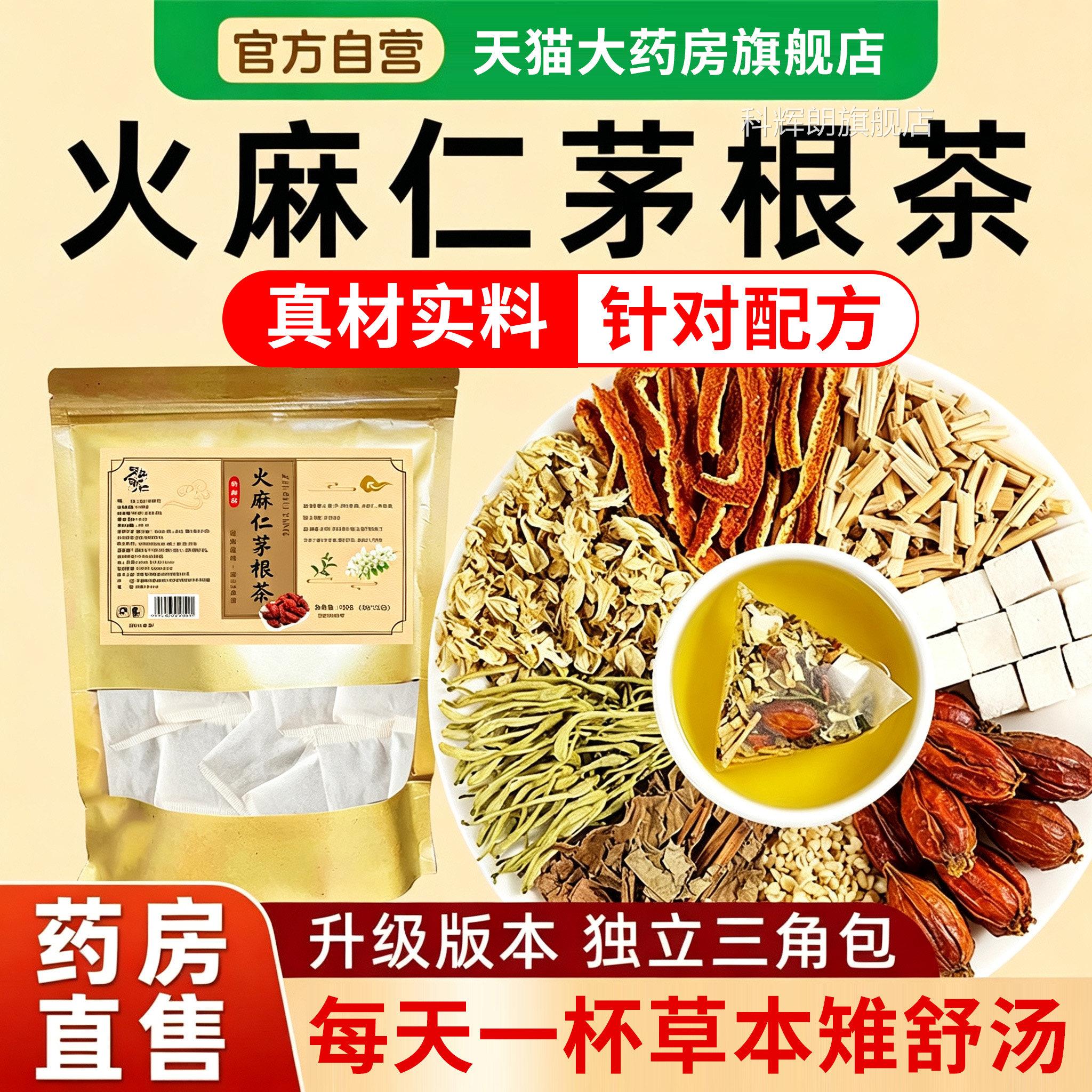 火麻仁茅茶当季新货痔栀子槐根花舒茅根茯苓汤官方正品旗舰店zz科