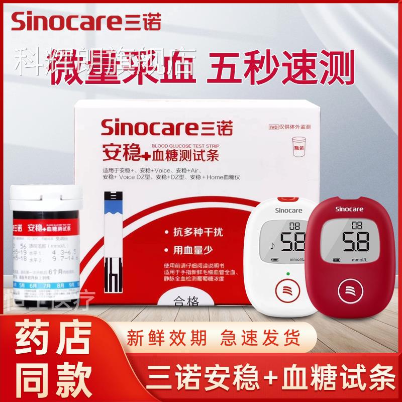 三糖试纸条安稳+试纸安稳十型红胖子糖机糖的仪诺器科辉朗旗舰店