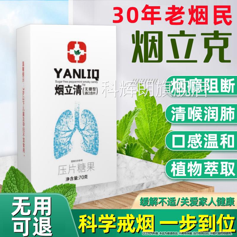 戒烟口香糖正品辅助烟替戒代零食无糖戒烟薄荷糖含片烟立克戒烟糖