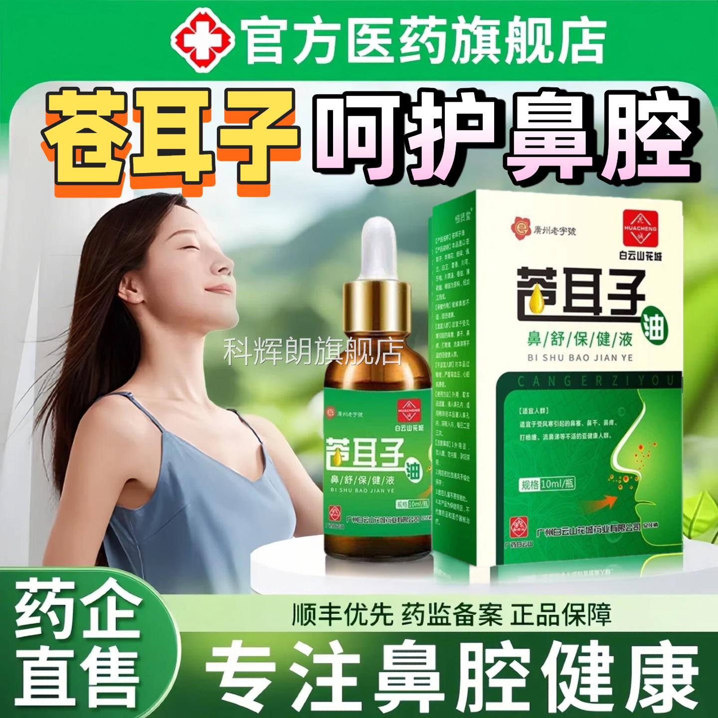 苍耳子鼻子炎油儿童成人鼻舒剂油专用正品鼻炎通鼻棉棒官方旗舰店