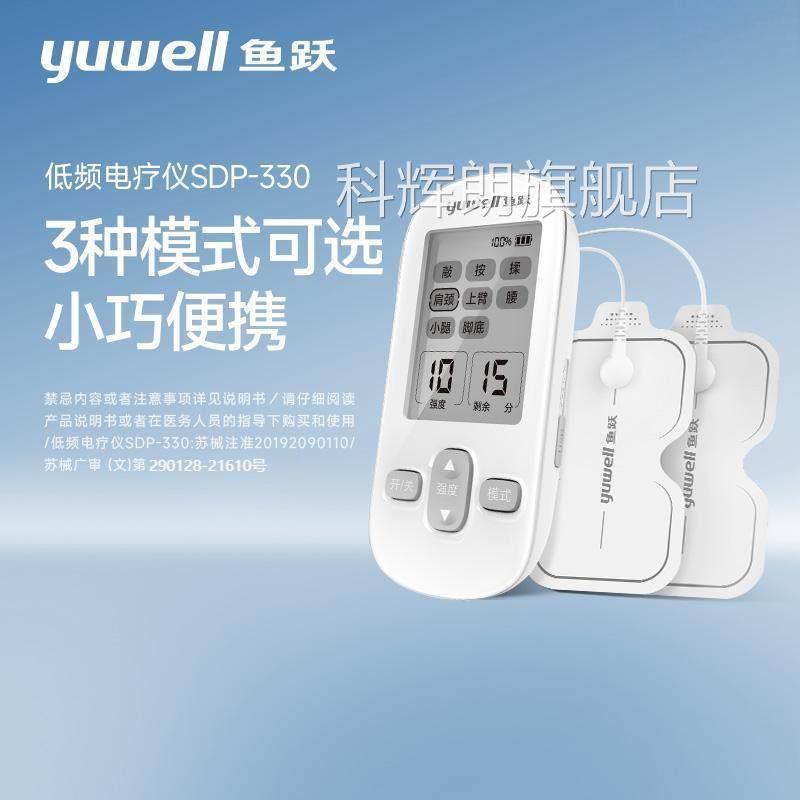 鱼跃白色版低频脉冲电疗仪用理疗腰部按摩器医用家理疗仪SDP-330