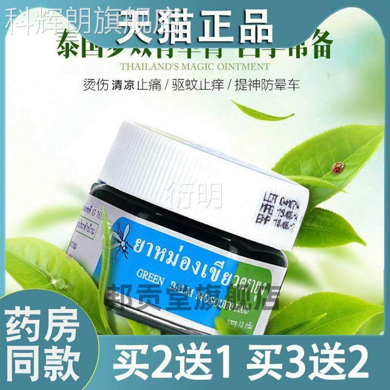 青草膏驱蚊防蚊蚊驱止痒清凉油晕车膏艾草膏膏科辉朗旗舰店