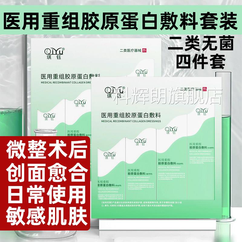 琪钰医用美套装水乳精华液面霜膏械号医水光针术后修复泛红美容院