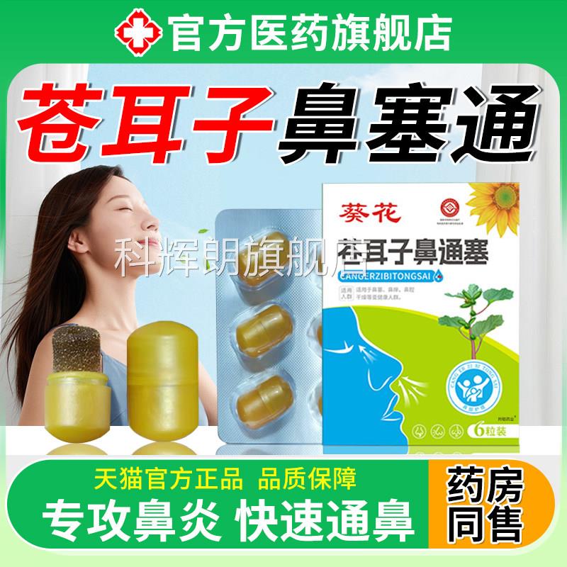 鼻炎中药塞鼻子成人儿鼻塞通鼻神器海绵塞贴童感冒正品官方旗舰店