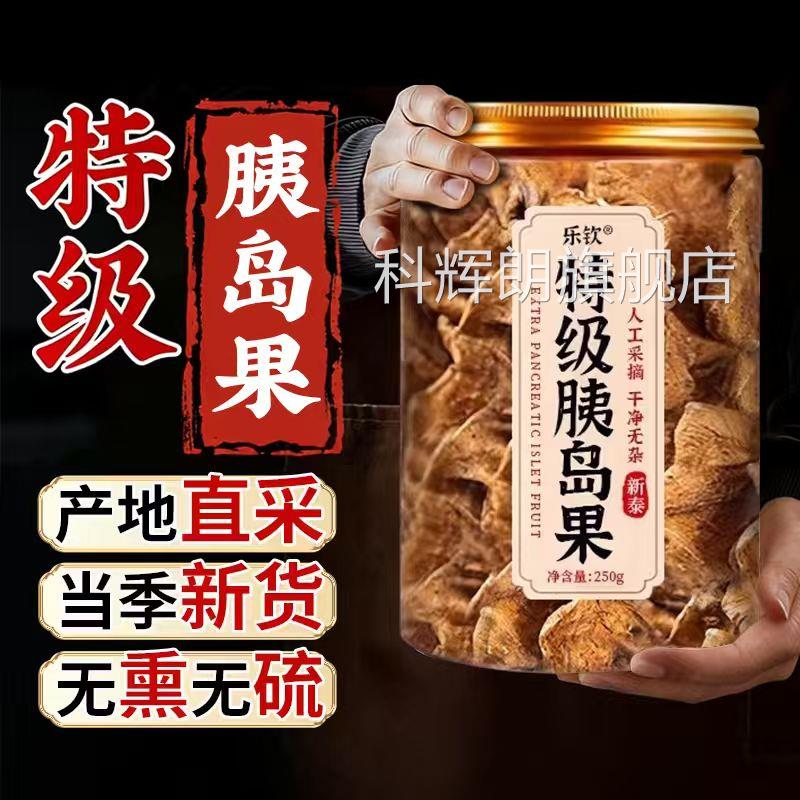 天然胰岛果官方旗舰店正包品新鲜干货养生茶泡水喝糖茶真材实料ZZ