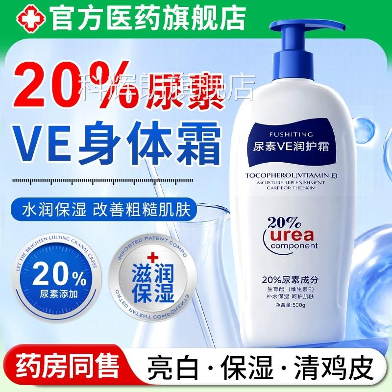 0%尿素VE身体乳维生素e2去鸡皮止男女补水保湿滋润防干燥痒润肤乳