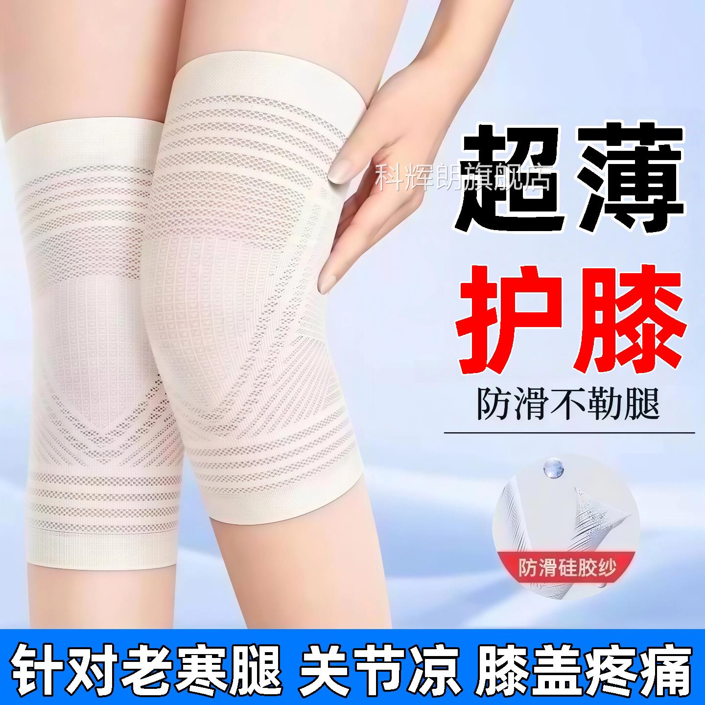 日本防滑超薄膝盖保暖老寒护腿关节男女夏季轻薄款透气空调房防寒