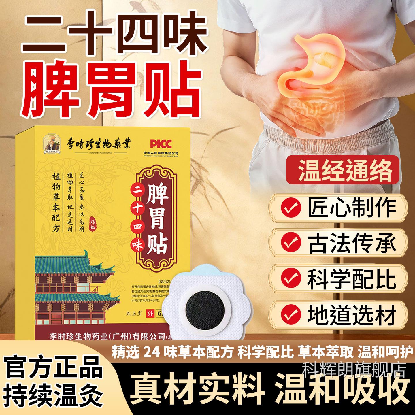 二十四味脾胃贴艾草山楂蜂蜜贴肠胃草本艾灸贴脾肚胃不适脐贴正品