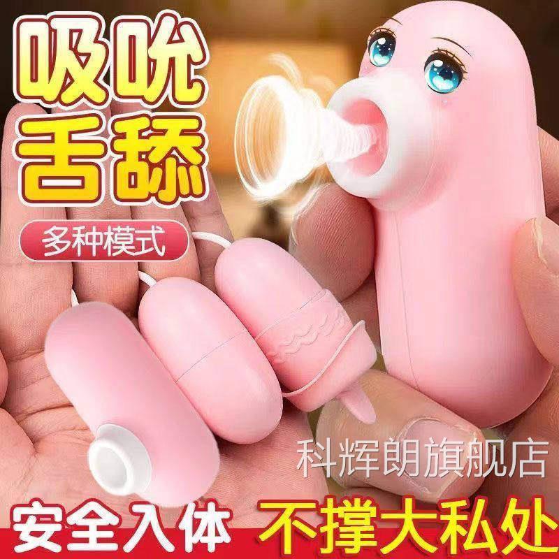 情跳趣蛋女性插入usb插电强震静音 女用小玩具吮吸震动高潮自慰器