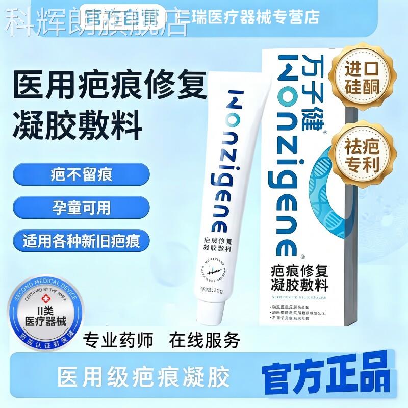 正品疤痕复凝胶医用修进口硅酮凝胶祛疤膏医美剖腹产修复去除疤贴