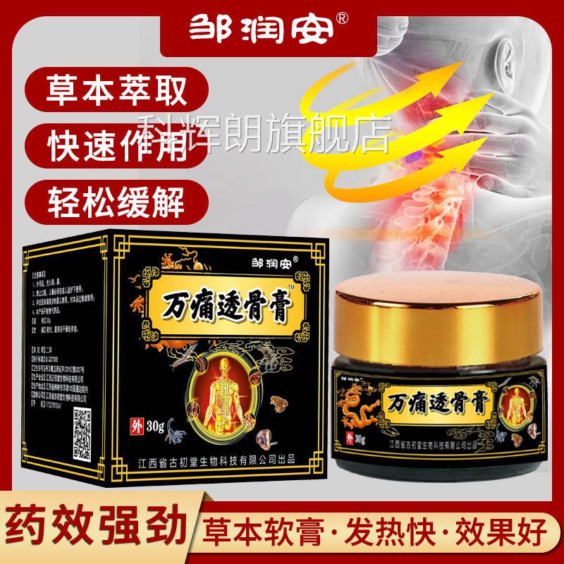 万通透骨膏湿类风湿关节腰间盘突出腿疼胳膊疼活络肌肉拉伤风正品