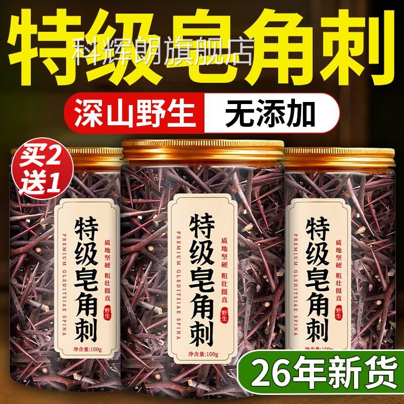 野生皂角刺新鲜中药正品新货天丁天然皂荚刺材的功效与作用ay科辉