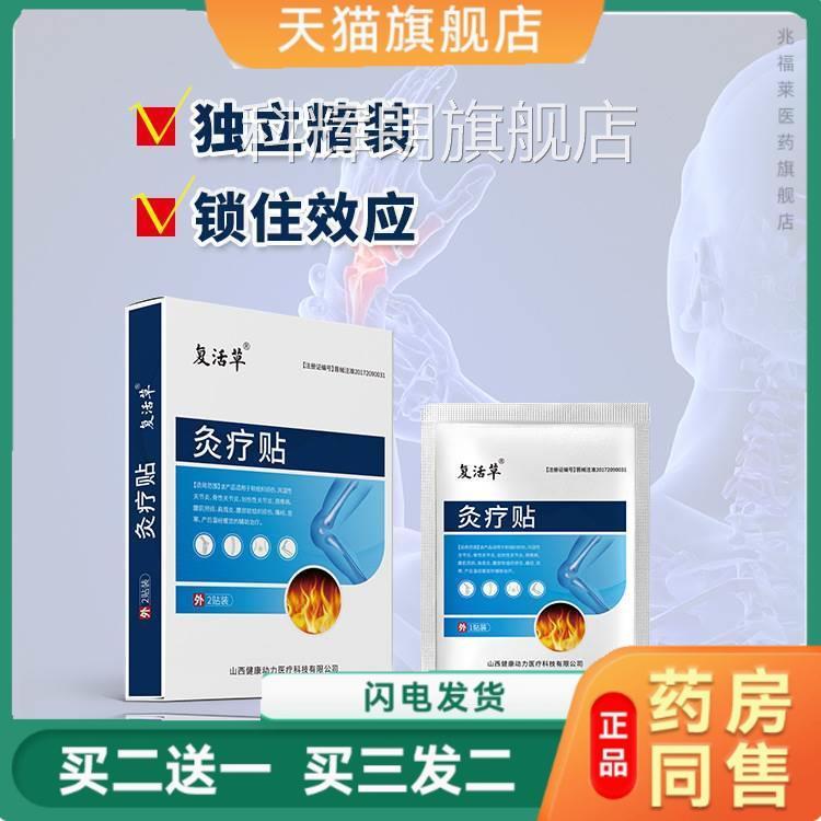 官方正品山西健康动力医疗复草灸疗帖活暖宫痛经贴风湿贴膏科辉朗