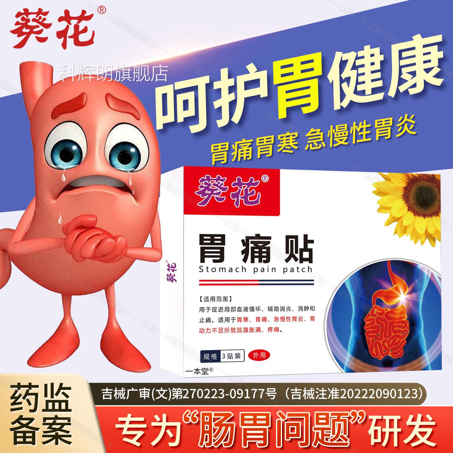 胃痛贴胃仁反流性贴胃胀食管反酸烧心神器太医寒肠胃炎养胃贴正品