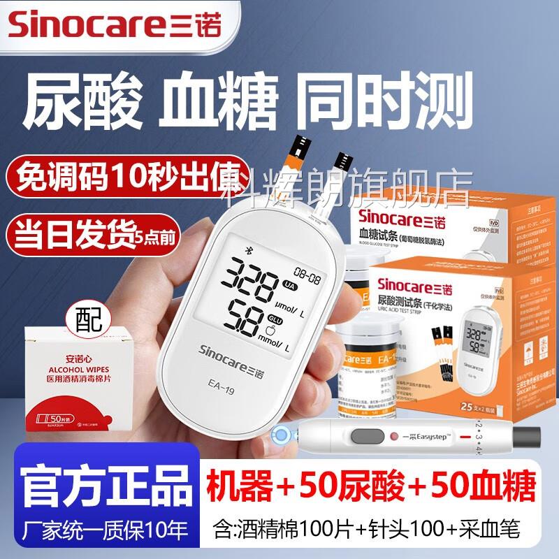 三诺EA-19糖尿检仪家用精准试纸蓝牙医酸用痛风尿酸的仪器科辉朗