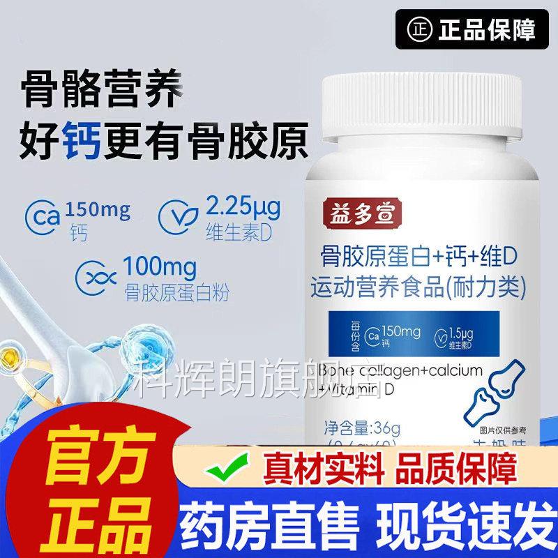 益多宣骨胶原蛋白钙维生素D官方旗舰店正品软骨骼片营养关节片2AZ