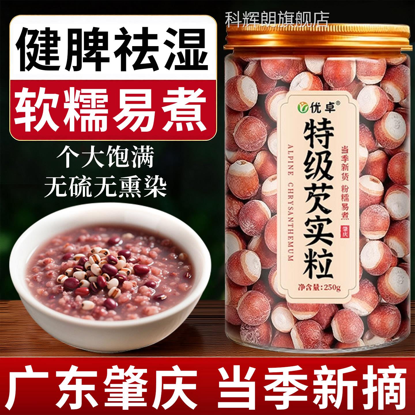 芡实干货500g特级鸡头米薏米赤小豆茯苓正芡实中药材品芡实新鲜科