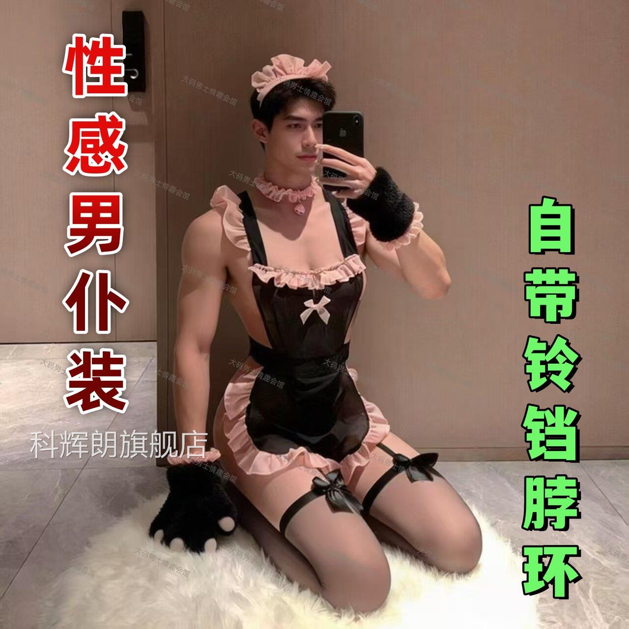男士情趣衣大码男内仆制服性感刺激勾魂床上挑逗男人小奶狗诱惑装