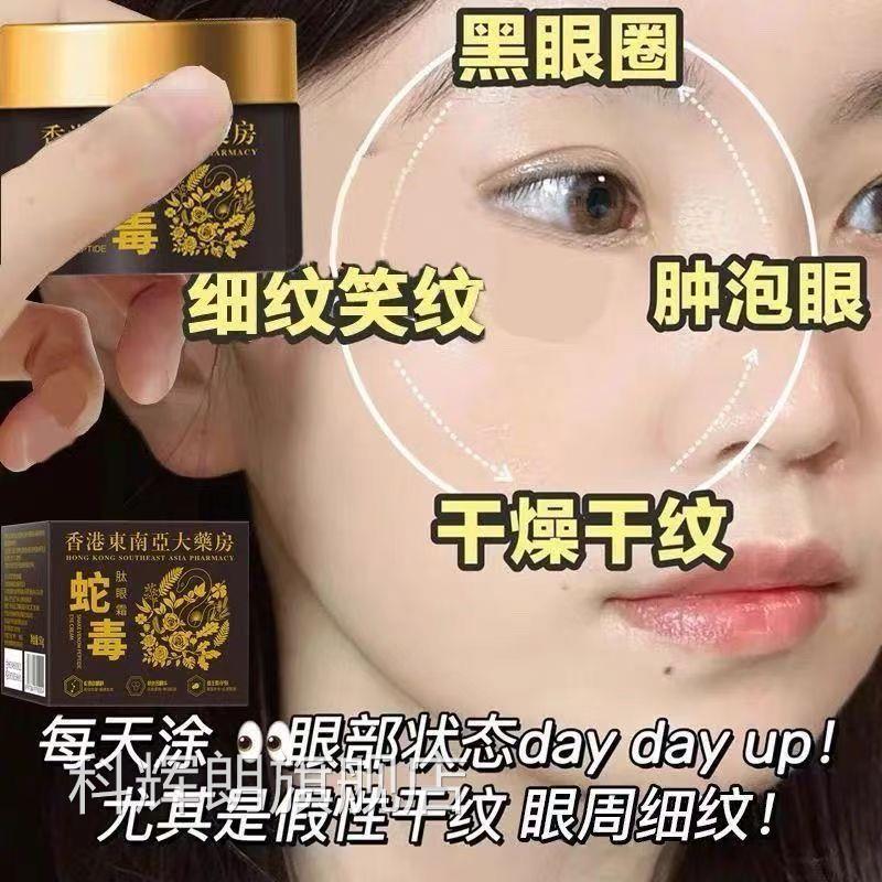 港东南亚大药房蛇毒肽眼霜淡化黑眼圈香抗皱去细纹紧致补水男女科