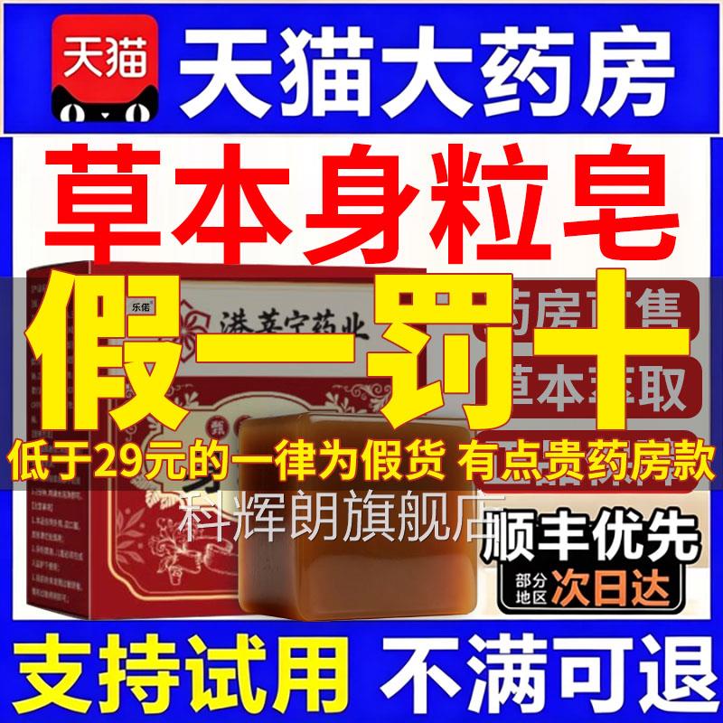 港莘宁药肤业身粒皂正品官方旗舰店植物草本净手工皂深层清洁nn科