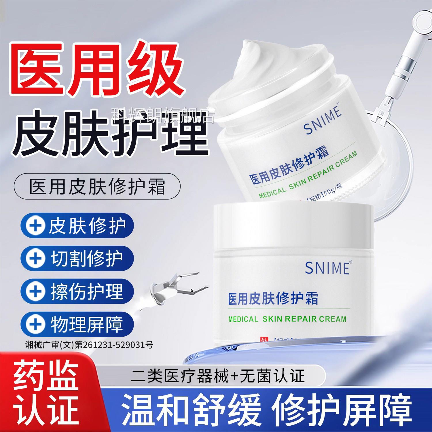 医用皮肤修霜玻尿酸凝胶面部肌肤屏护障受损干燥泛红保湿修复科辉