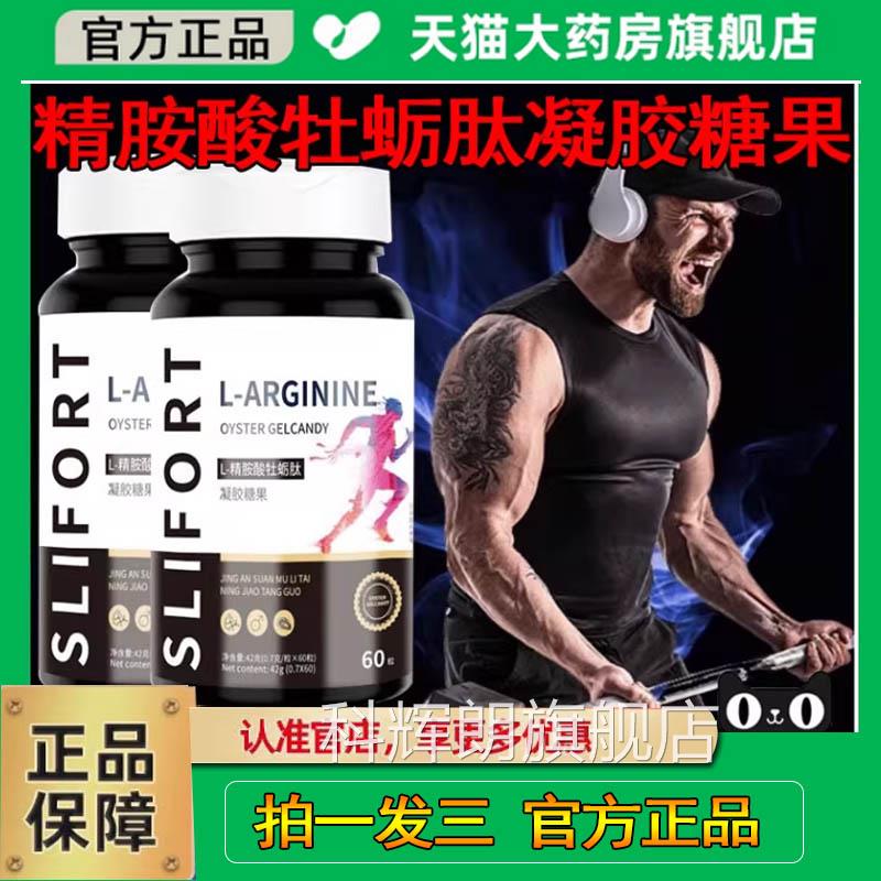精氨酸五合协同氨酸男士精氨酸牡蛎肽软胶囊男士一营养正品1cq科