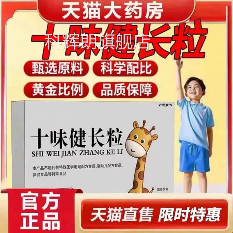 十味健长颗粒儿童官方旗舰店正品儿童独立包好帮手注鸡内金意力科