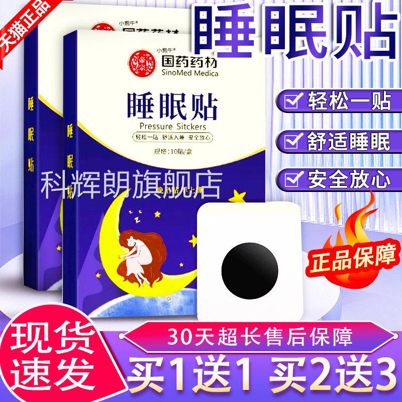 睡眠贴猫旗舰店正品压力失眠贴草本萃取温天和深度睡眠贴/10贴/盒