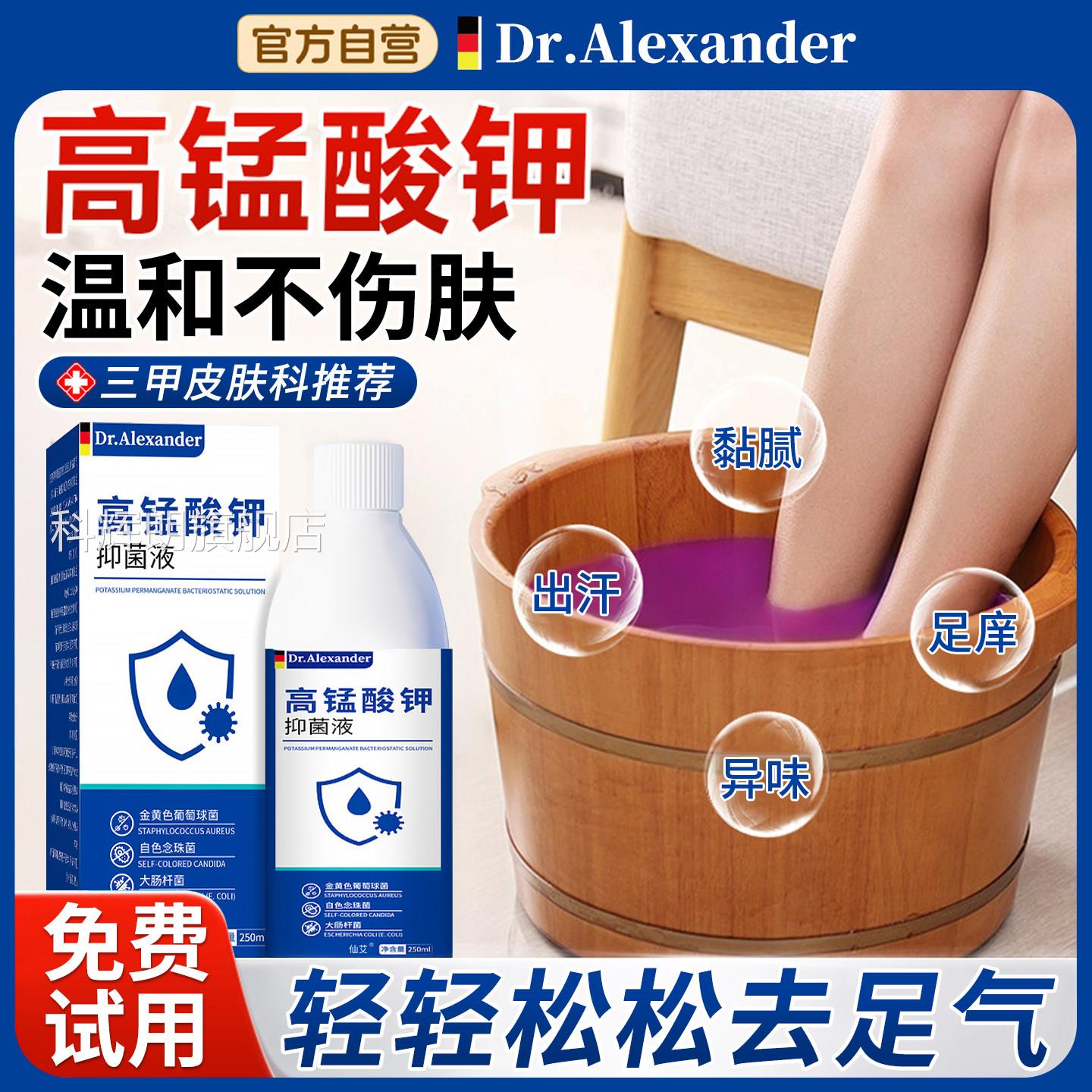高锰酸钾泡脚菌溶液脚出汗脚部除臭足浴男女去脚真气止脱痒专皮用