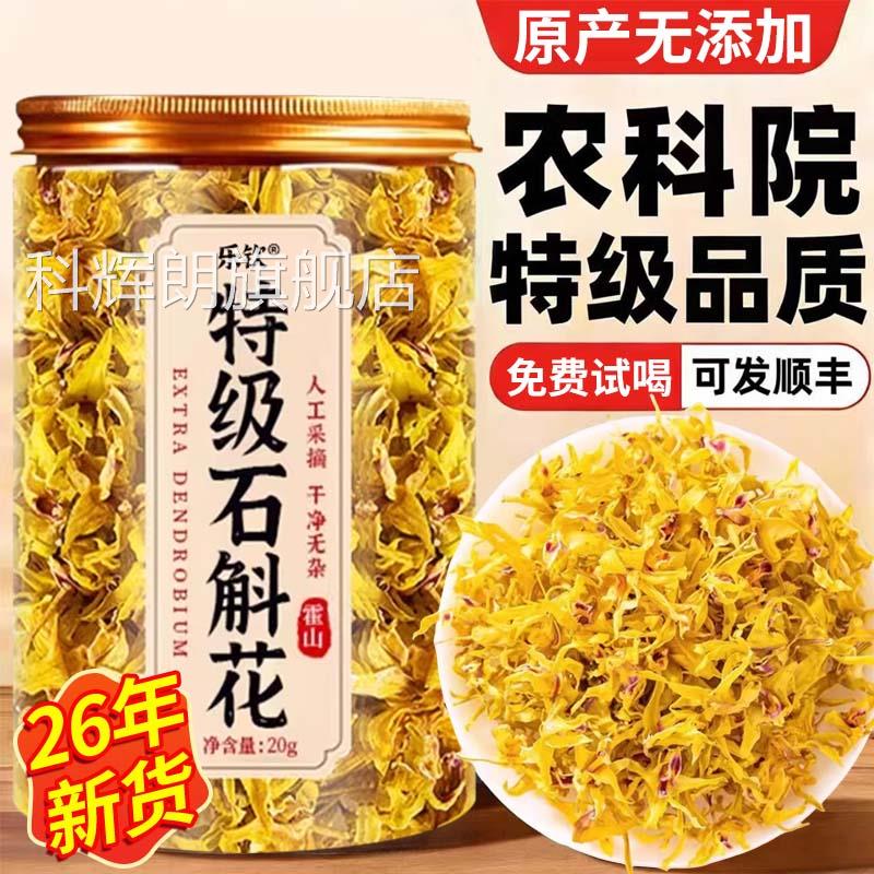 特级正宗霍铁山野生皮紫金钗鼓槌石斛花新鲜干花正品官方旗舰店qf