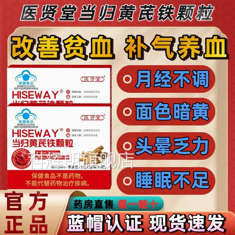 医贤堂当归芪铁颗粒月经不调气血不黄足量少发黑推迟官方正品lm科