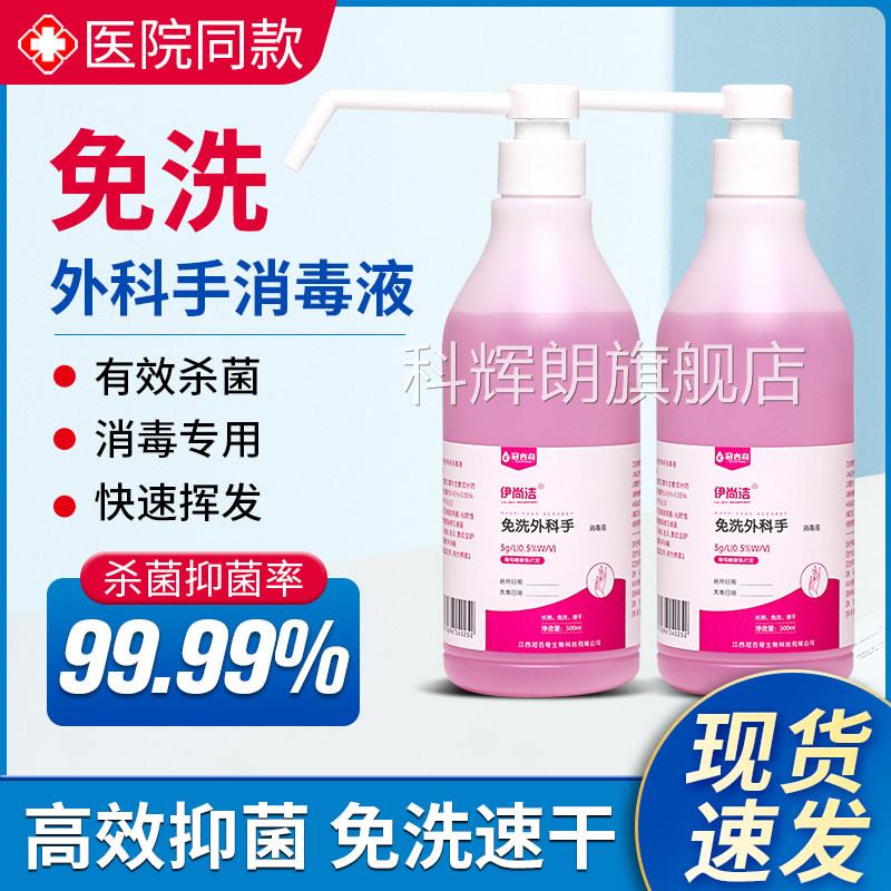 酒精免洗度手消毒液医用喷雾75洗手液水外科手防疫情专用用品凝胶