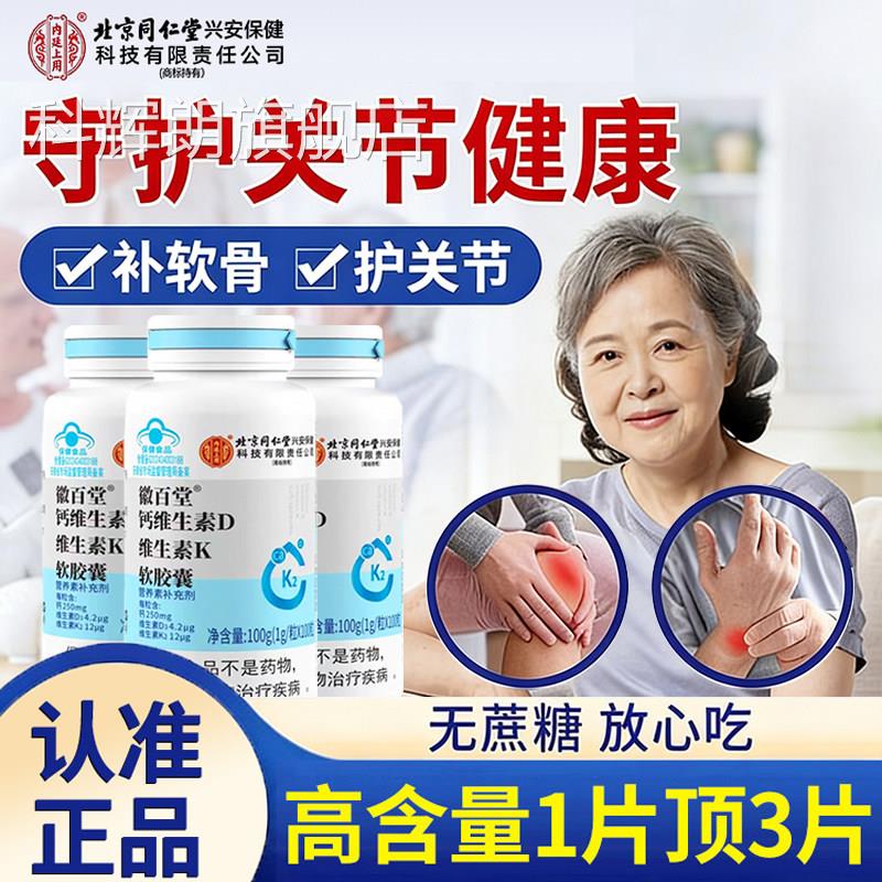 软骨钙片中老年人专用补钙液体2钙D3K养护腿官方旗舰店正品筋钙zz
