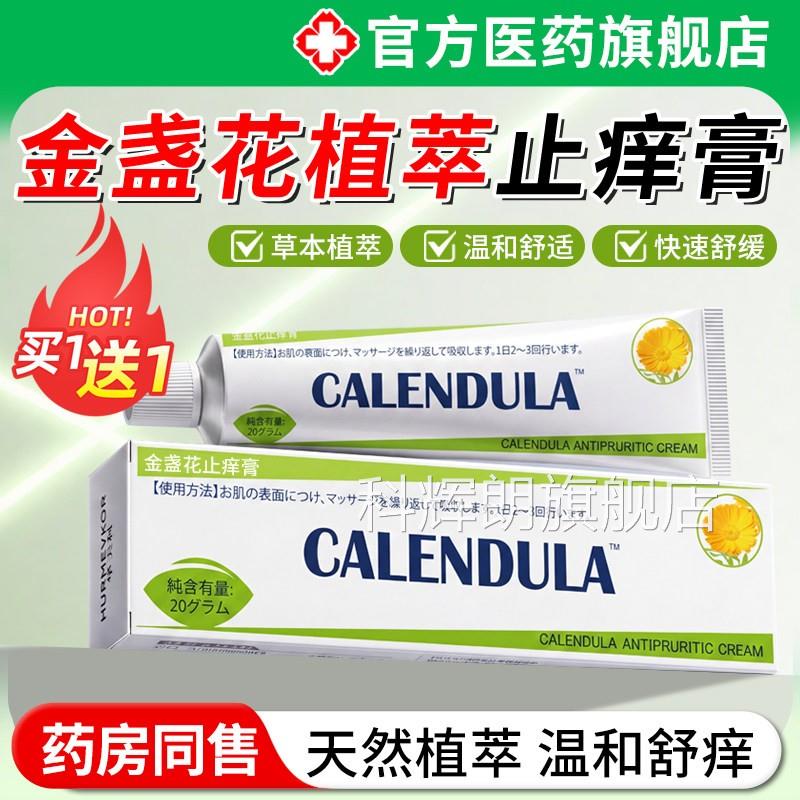 金盏花止痒膏缓解蚊虫叮咬消舒缓理膏肿儿童驱蚊护皮肤外用抑菌膏