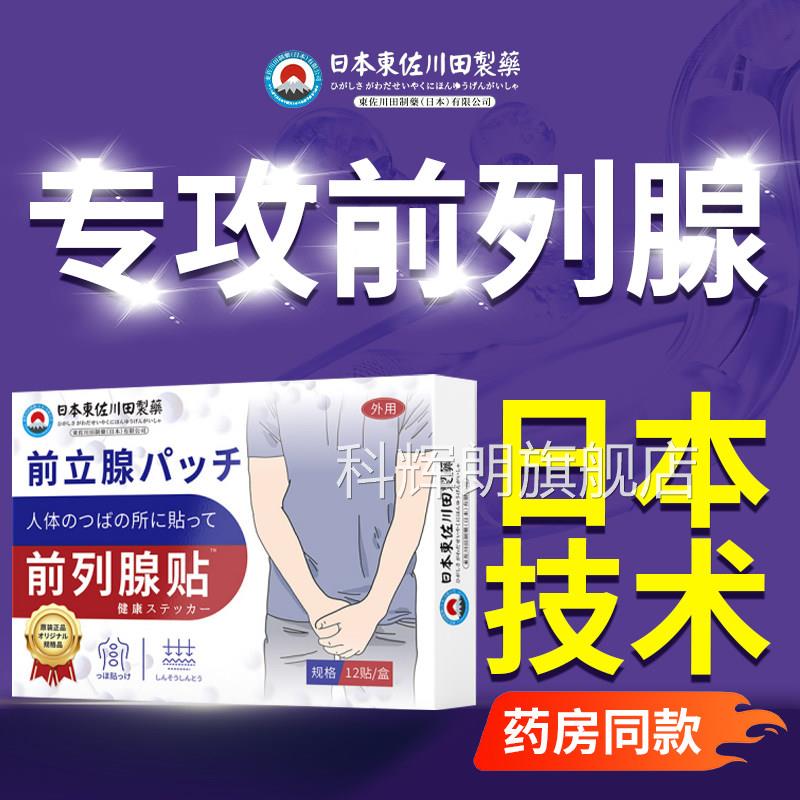 列腺炎前列腺贴尿频尿急尿不尽钙化增生肥大专用贴前前列腺热敷贴