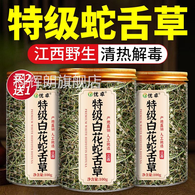 白花蛇舌草中药材官方舰店正品特级野生新鲜白花蛇旗舌草和半枝莲