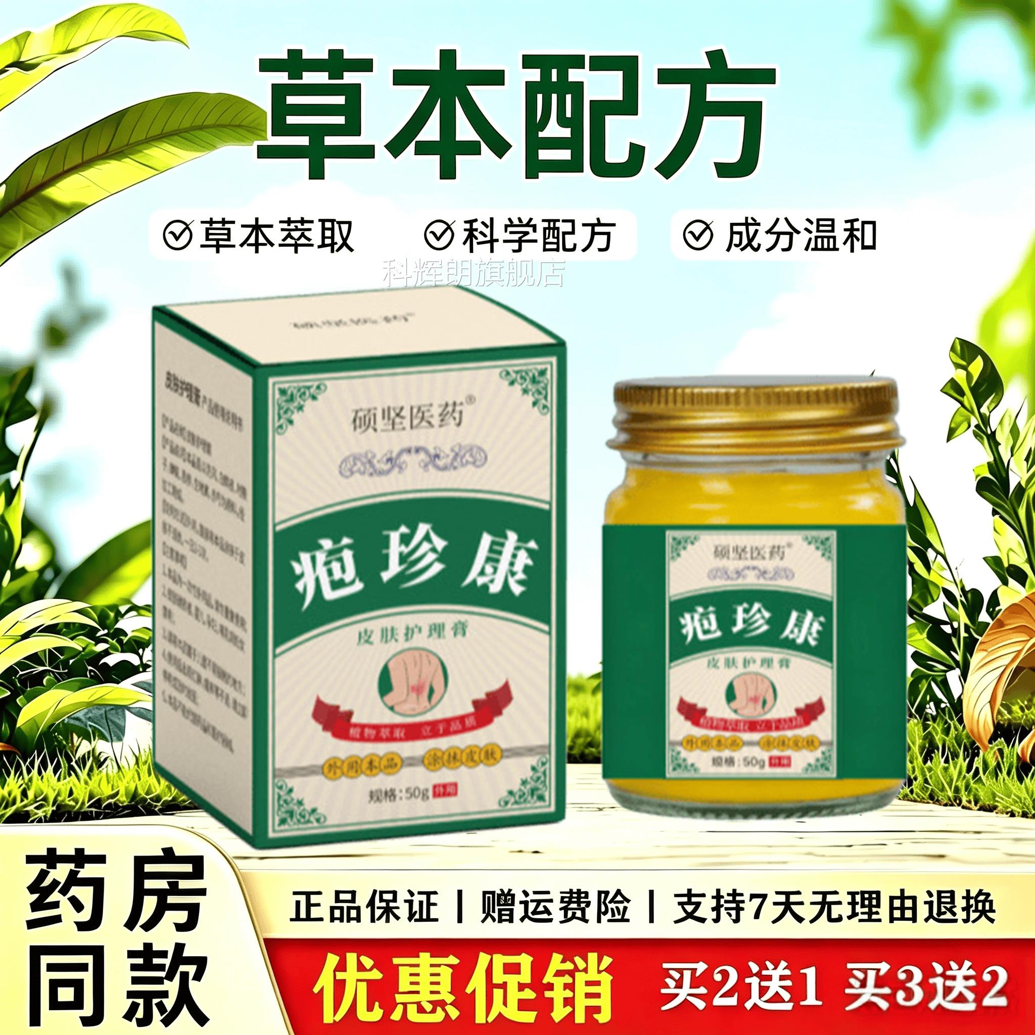 疱灼珍康植萃润肤护理膏缓解肌肤粗糙热紧绷躯干四肢肌肤滋养软膏