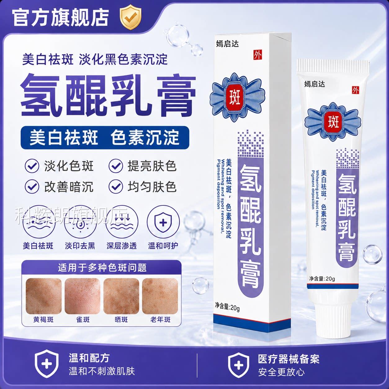 氢醌乳膏美白祛斑淡化解黑色素沉淀祛斑医用软膏褐斑雀斑黄老年斑