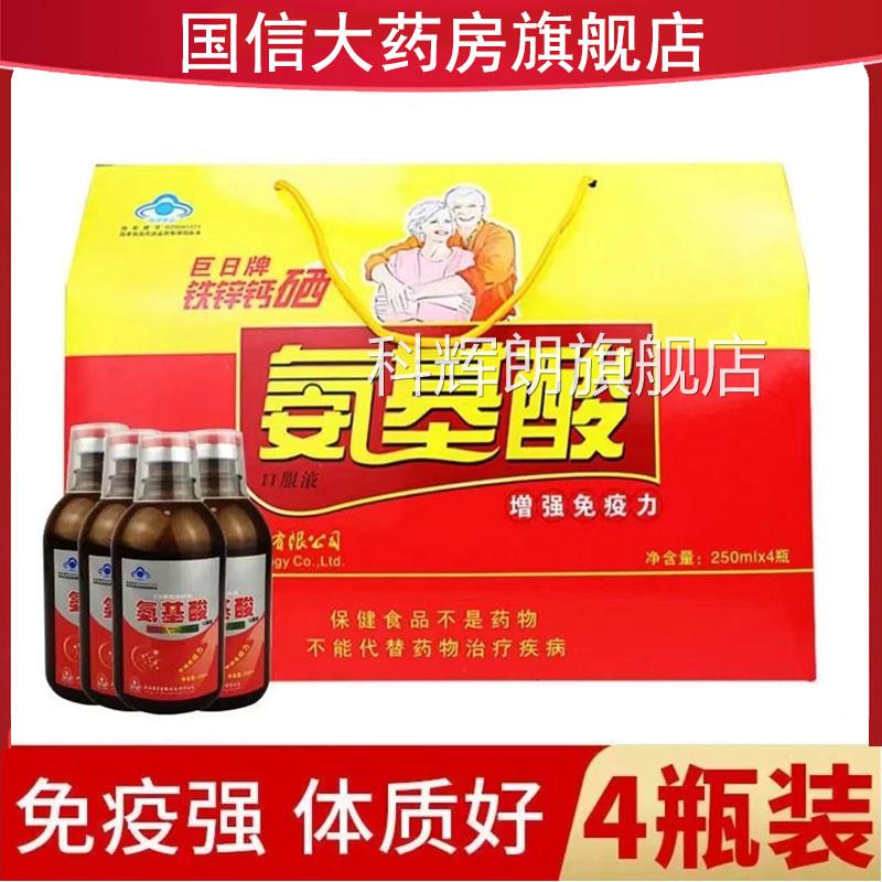 巨日牌铁锌钙硒氨基正酸口服液250ml*4瓶增强免疫力品旗舰店7kk科