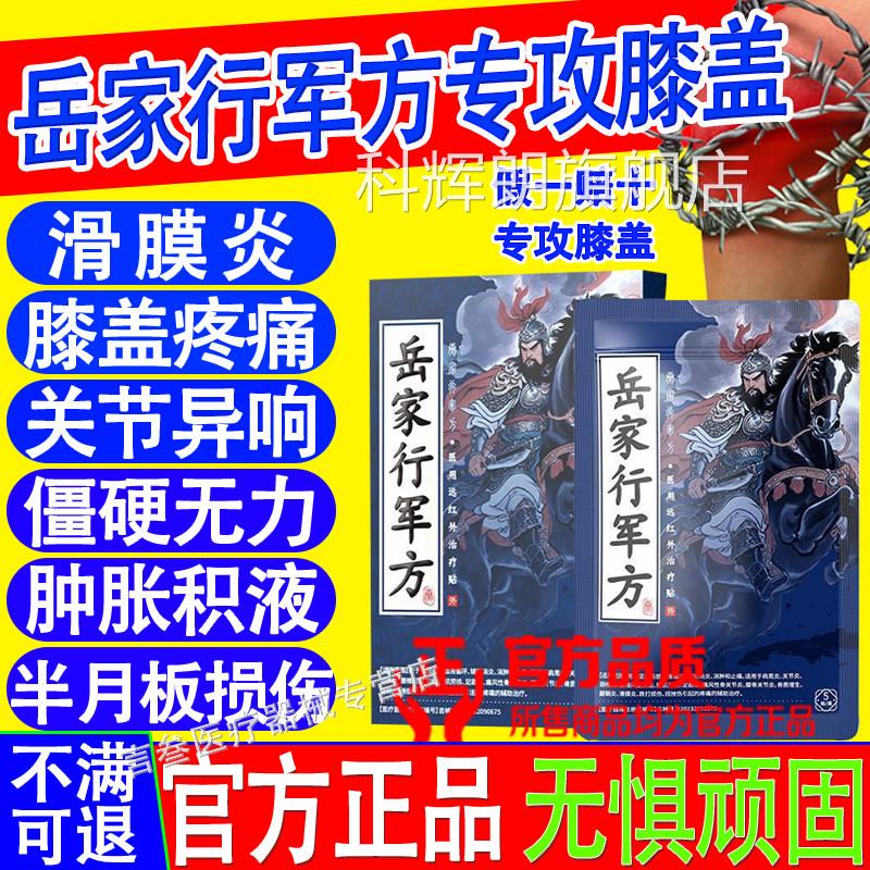 岳家行军方医用远红外治疗贴膝盖部腰肿胀膝关节炎官方正品旗舰店