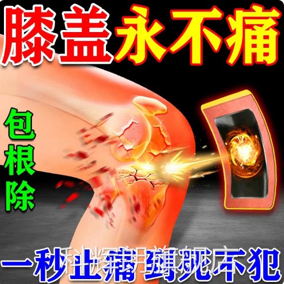 膝盖疼痛专用膏药贴辅助治疗重度老人膝盖腿关节疼滑膜炎积液膏药