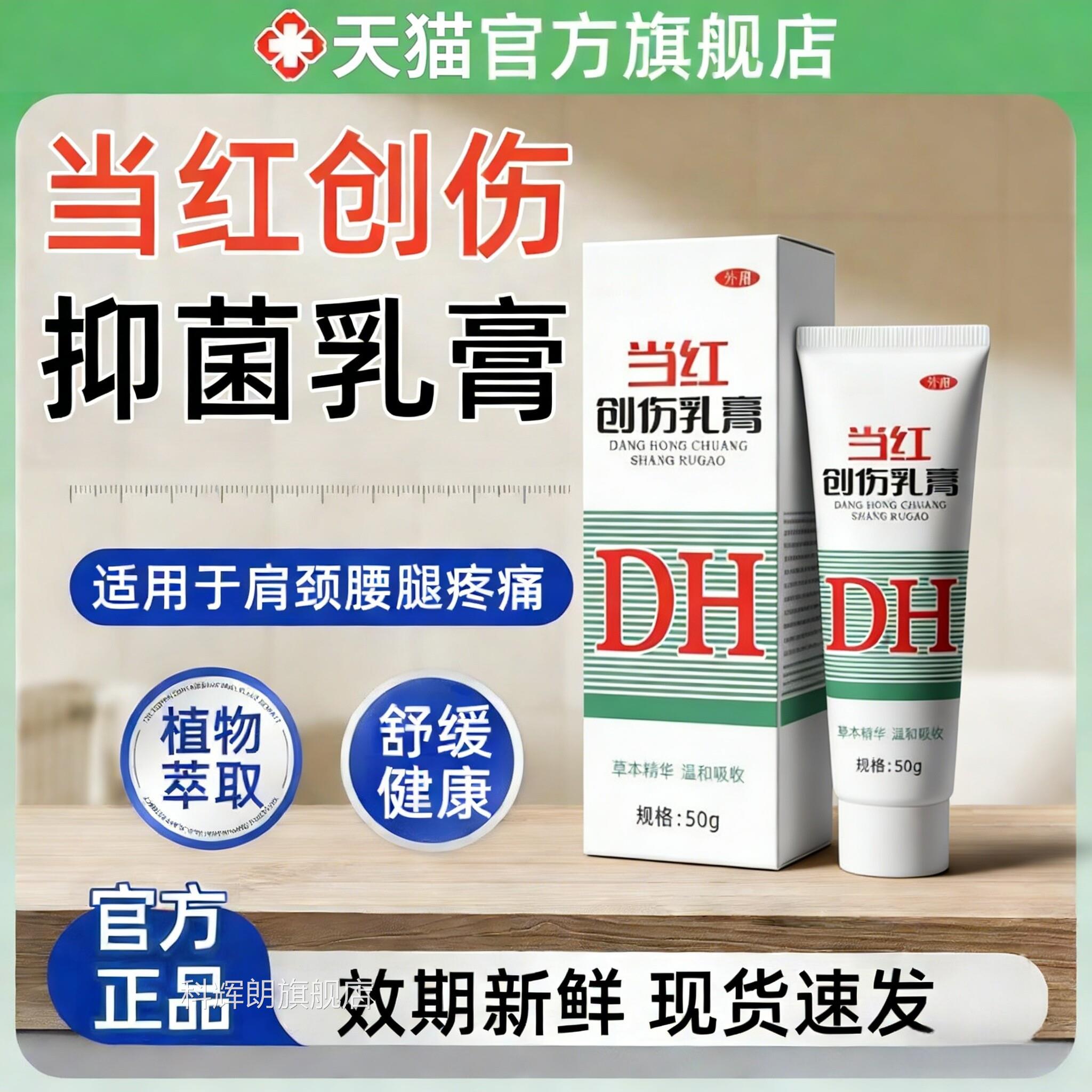 当红创伤抑菌乳膏官方正品适用于颈腰肩腿疼痛跌打扭伤皮肤软膏科