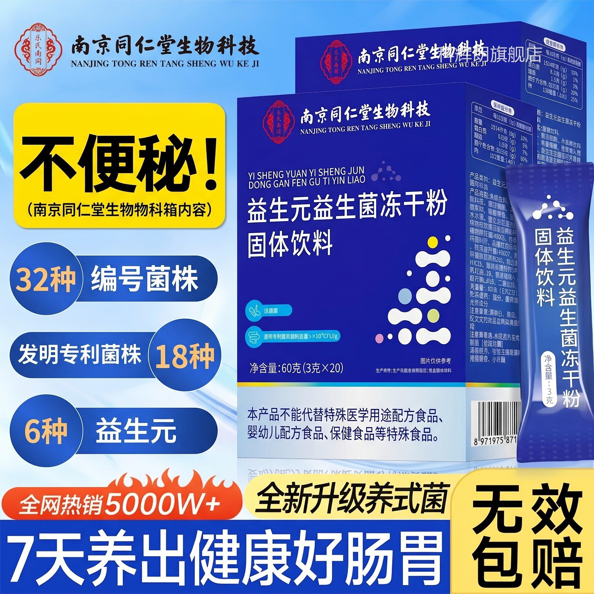 益生菌成人调理方肠胃道便秘大人儿童免疫女性增强力官旗舰店zz科