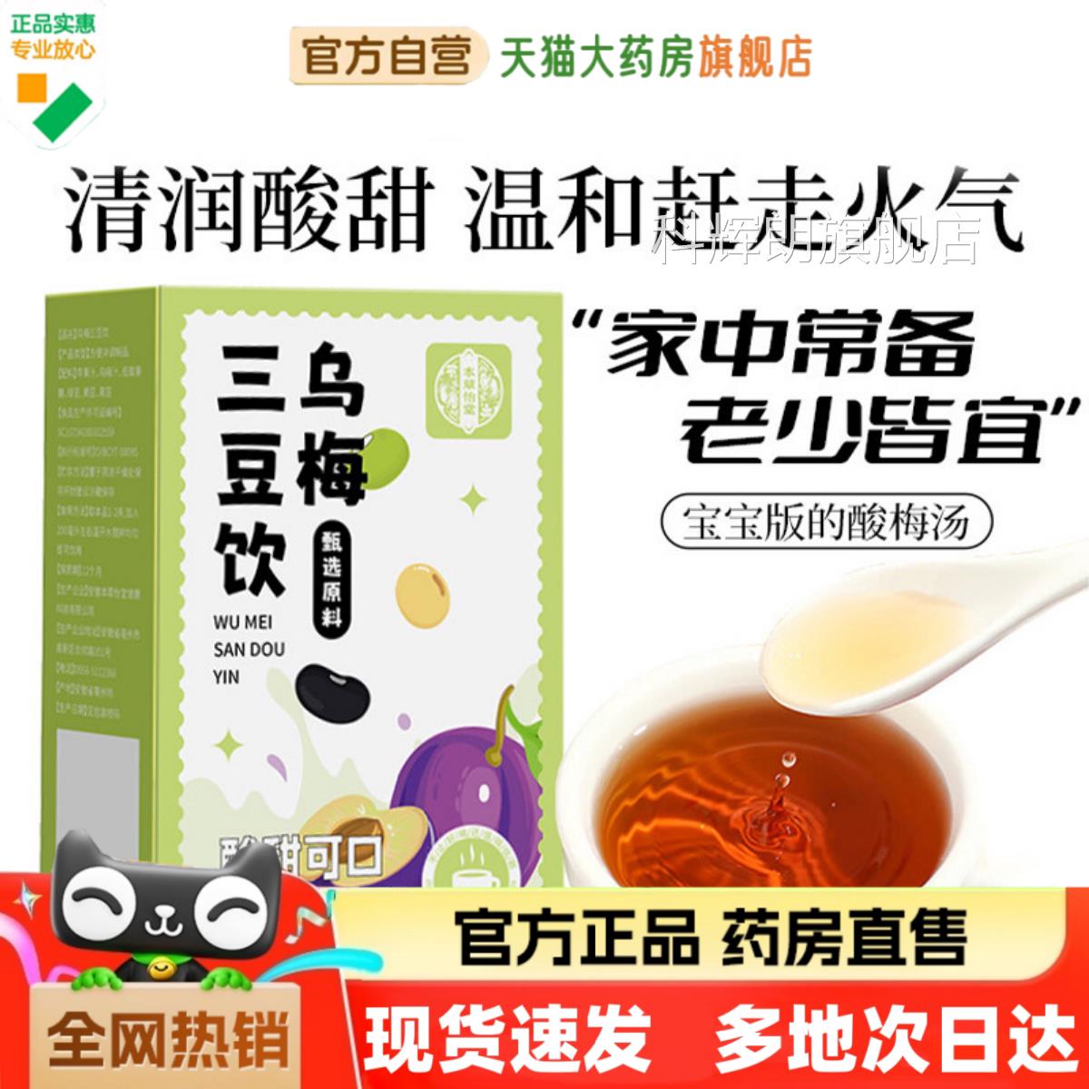 本草怡堂乌梅豆饮儿童成人三酸梅汤天猫官方旗舰正品药房直售1HV