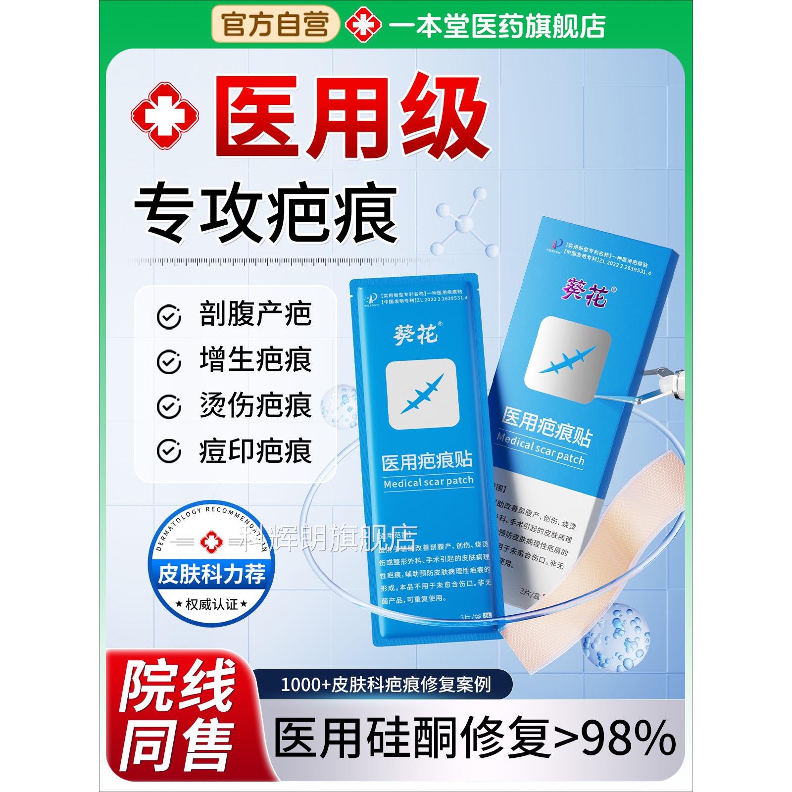 医用疤痕贴剖腹产修复淡化祛疤贴膏产品增生凸凝起去除疙瘩硅酮胶