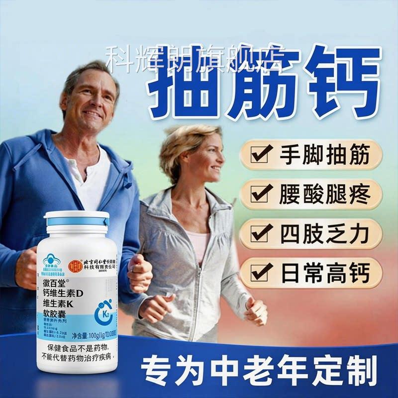 软骨钙片中老年人补钙抽专用腿筋养护维生素3K2D官方旗舰店正品zz
